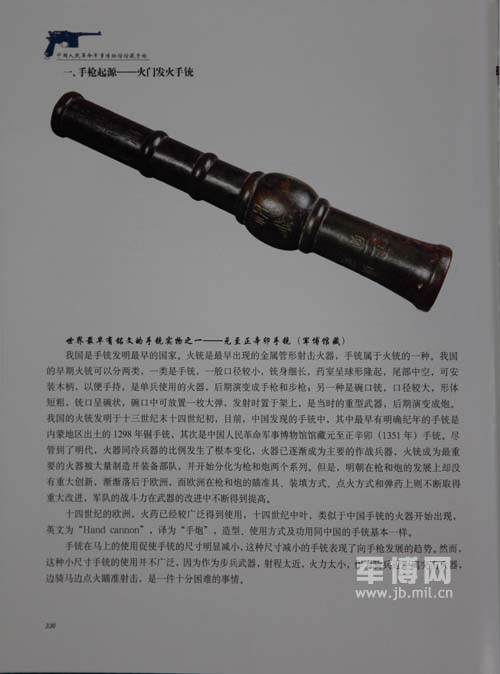 《中国人民革命军事博物馆馆藏手枪》出版发行